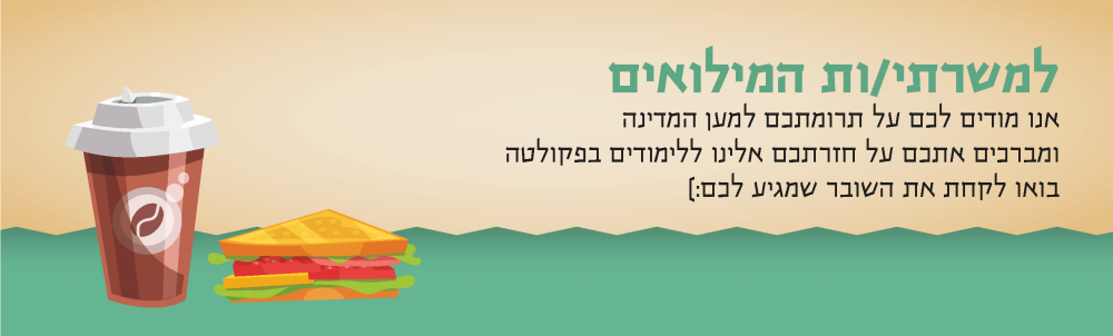 שובר מילואים