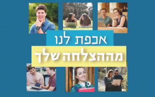הרצאה בנושא חרדת בחינות