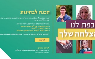 הכנה לבחינות