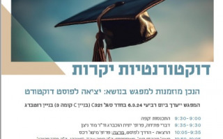 מפגש לקראת יציאה לפוסט 