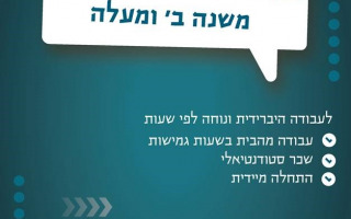 פרויקט עידוד הרשמה לשנת תשפ"ה