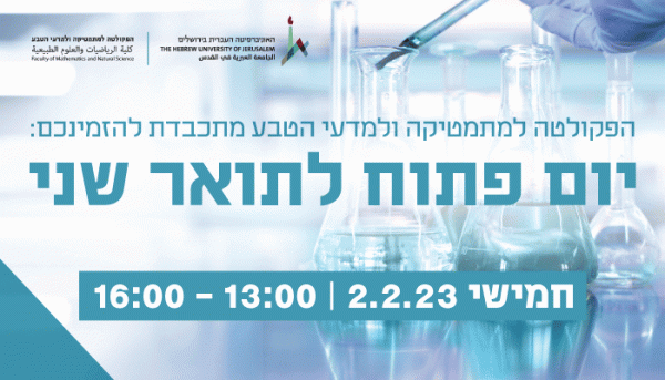 יום פתוח לתואר שני 400_700.gif