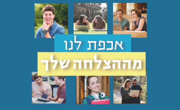 הרצאה בנושא חרדת בחינות