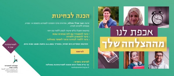 הכנה לבחינות