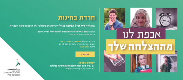 חרדת בחינות