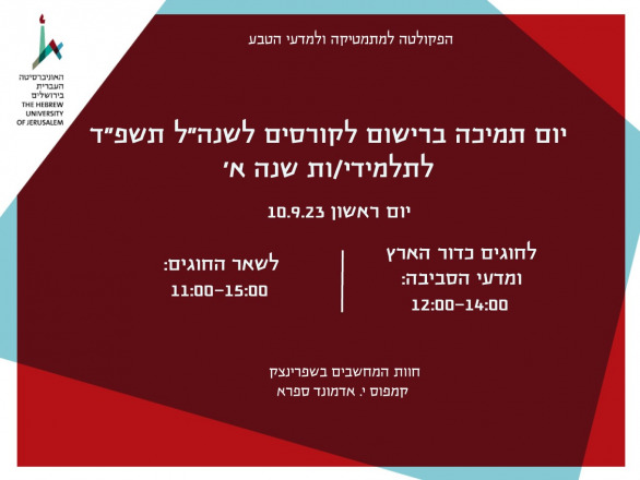 יום תמיכה ברישוםלקורסים לשנה"ל תשפ"ד לתלמידי/ות שנה א' screenshot_2023-09-07_093250.jpg