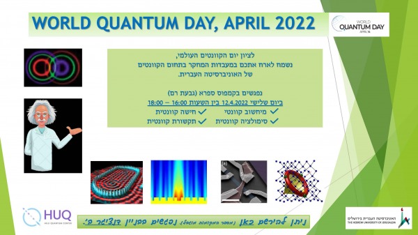 לציון יום הקוונטים העולמי, נשמח לארח אתכם במעבדות המחקר בתחום הקוונטים של האוניברסיטה העברית. aaaa