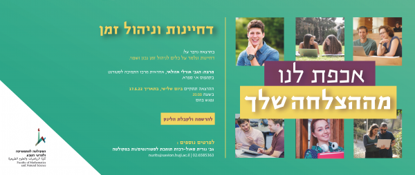 הרצה בזום: דחיינות וניהול זמן zman